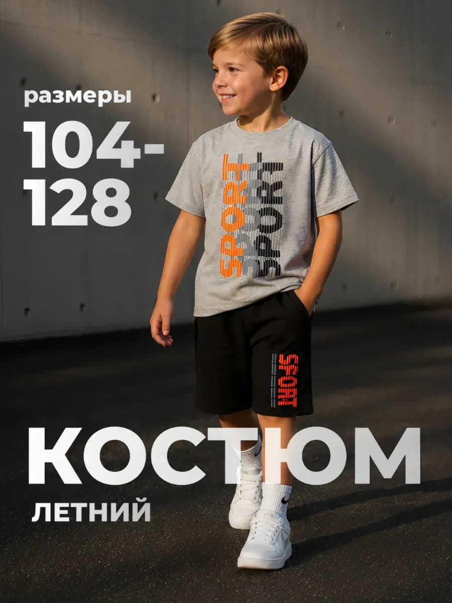 Костюм для мальчика