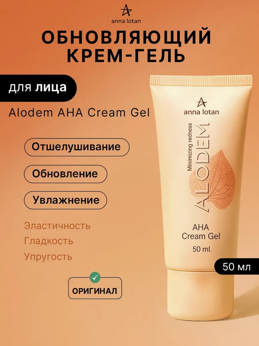 Обновляющий крем-гель для лица Alodem AHA Cream Gel 50 мл
