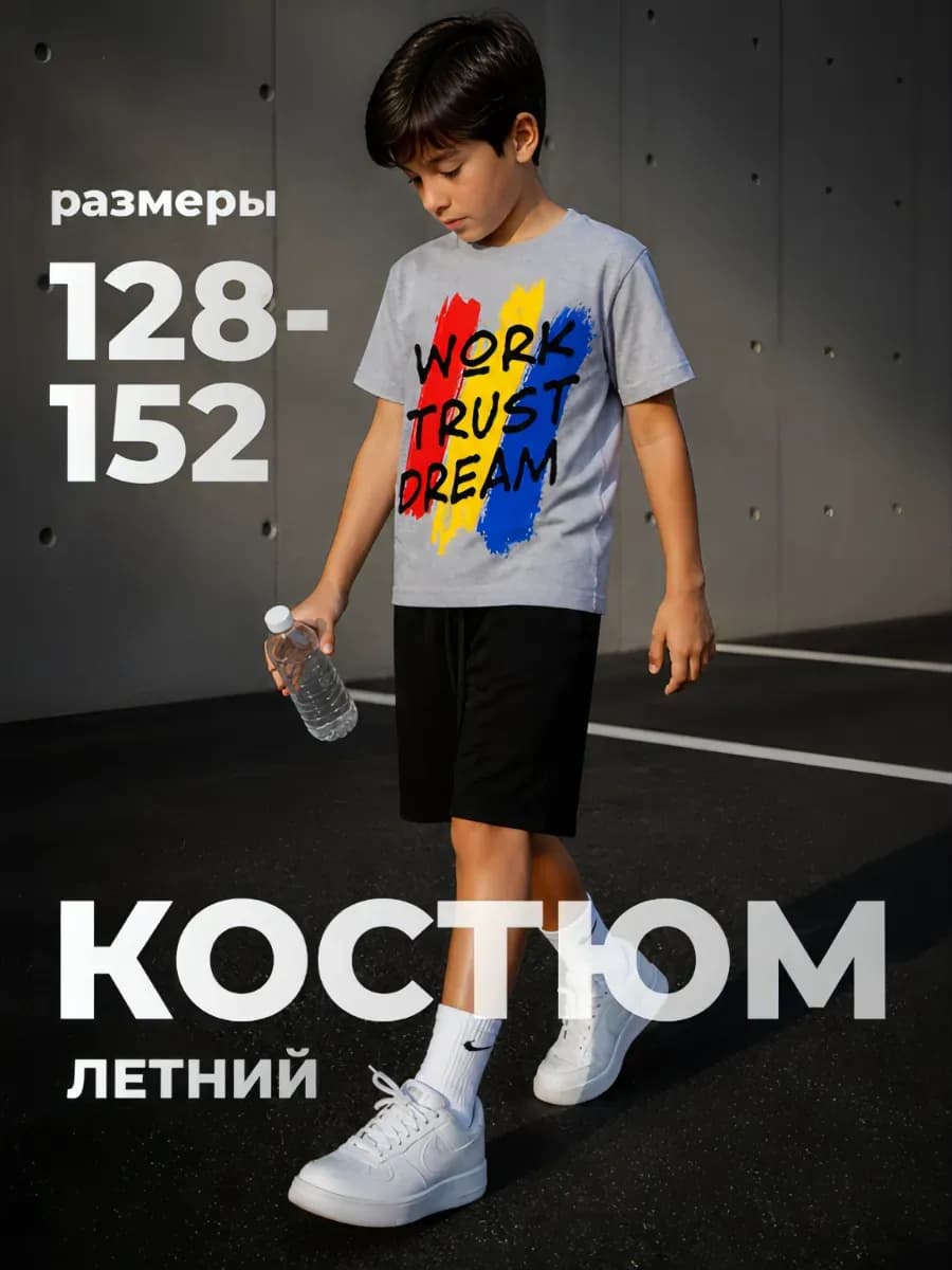 Костюм детский футболка и шорты