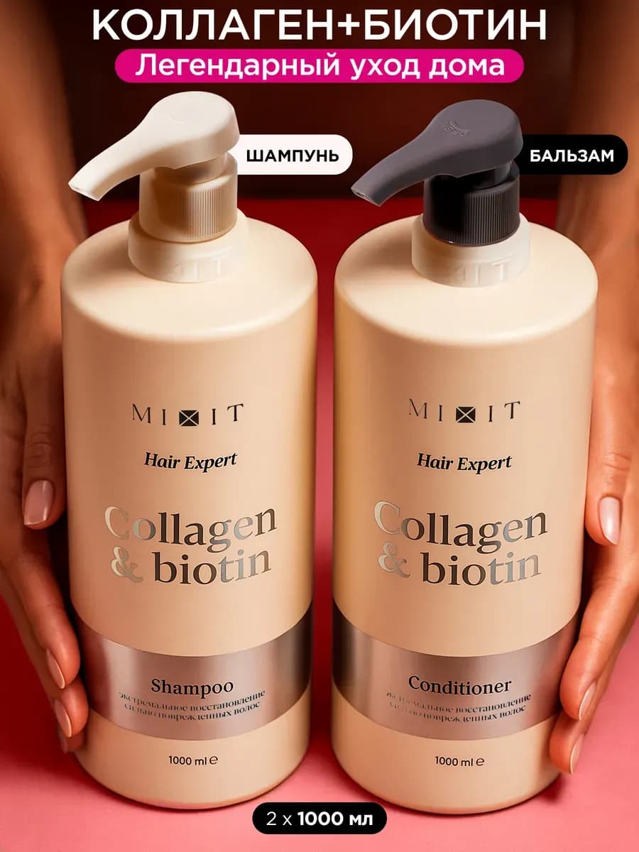 Набор по уходу за волосами унисекс Collagen + Biotin