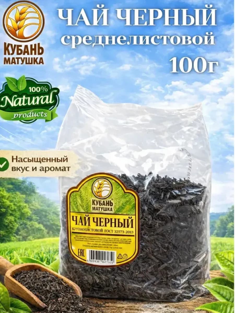 Чай черный среднилистовой 100г