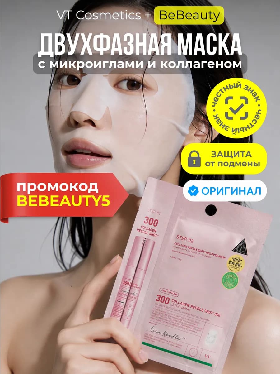 Двухфазная маска VT COLLAGEN REEDLE SHOT 100 2STEP MASK