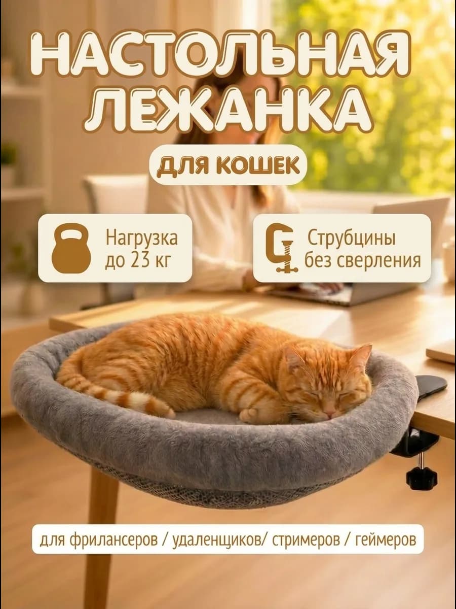 гамак-лежанка для кошек на стол на струбцине