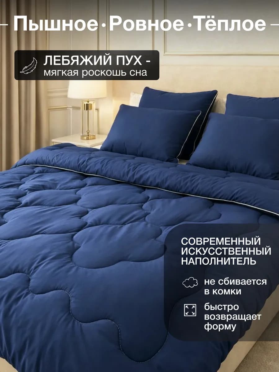одеяло зимнее 1,5 спальное пышное