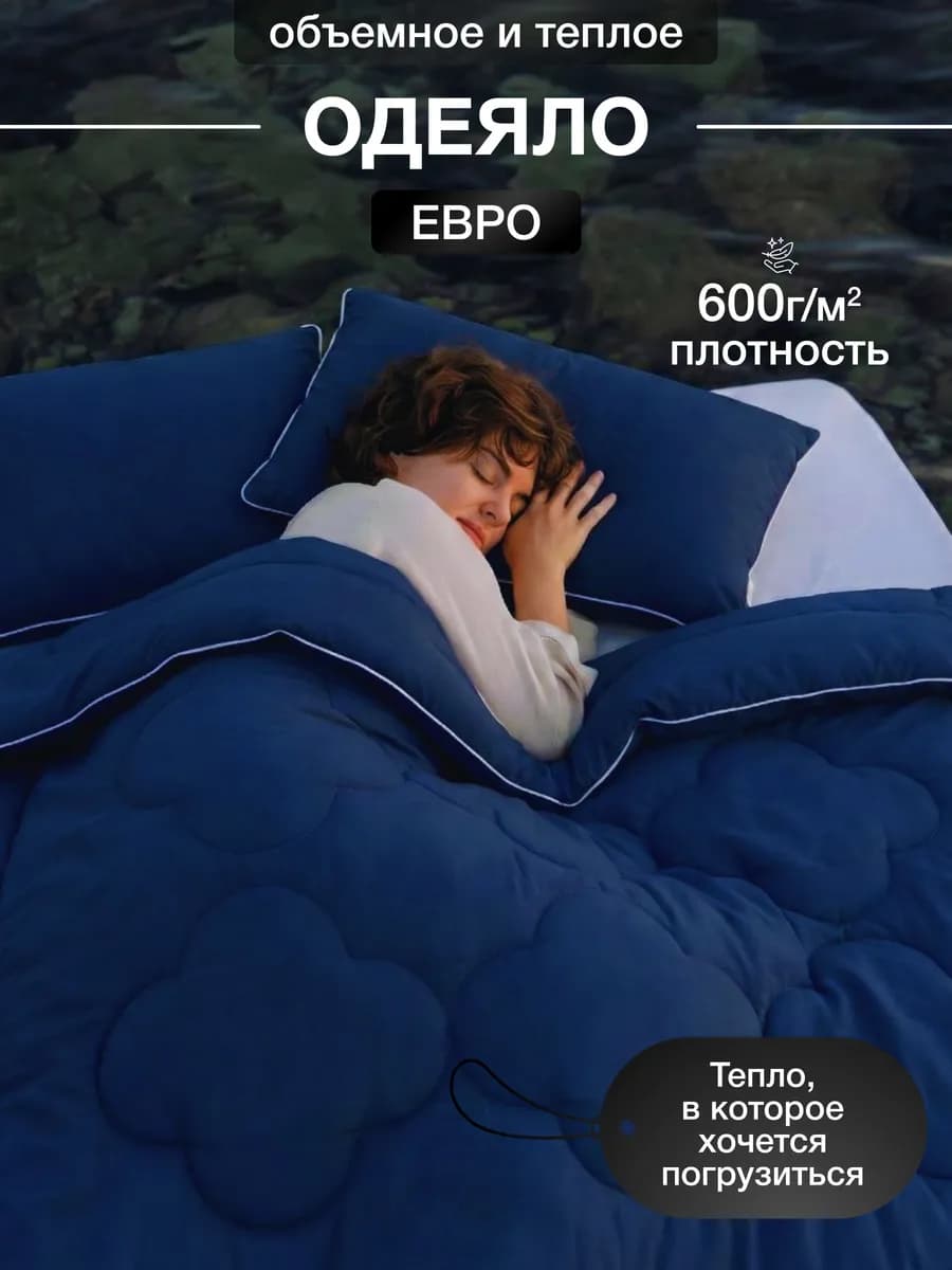 Одеяло евро пышное и уютное 200х220
