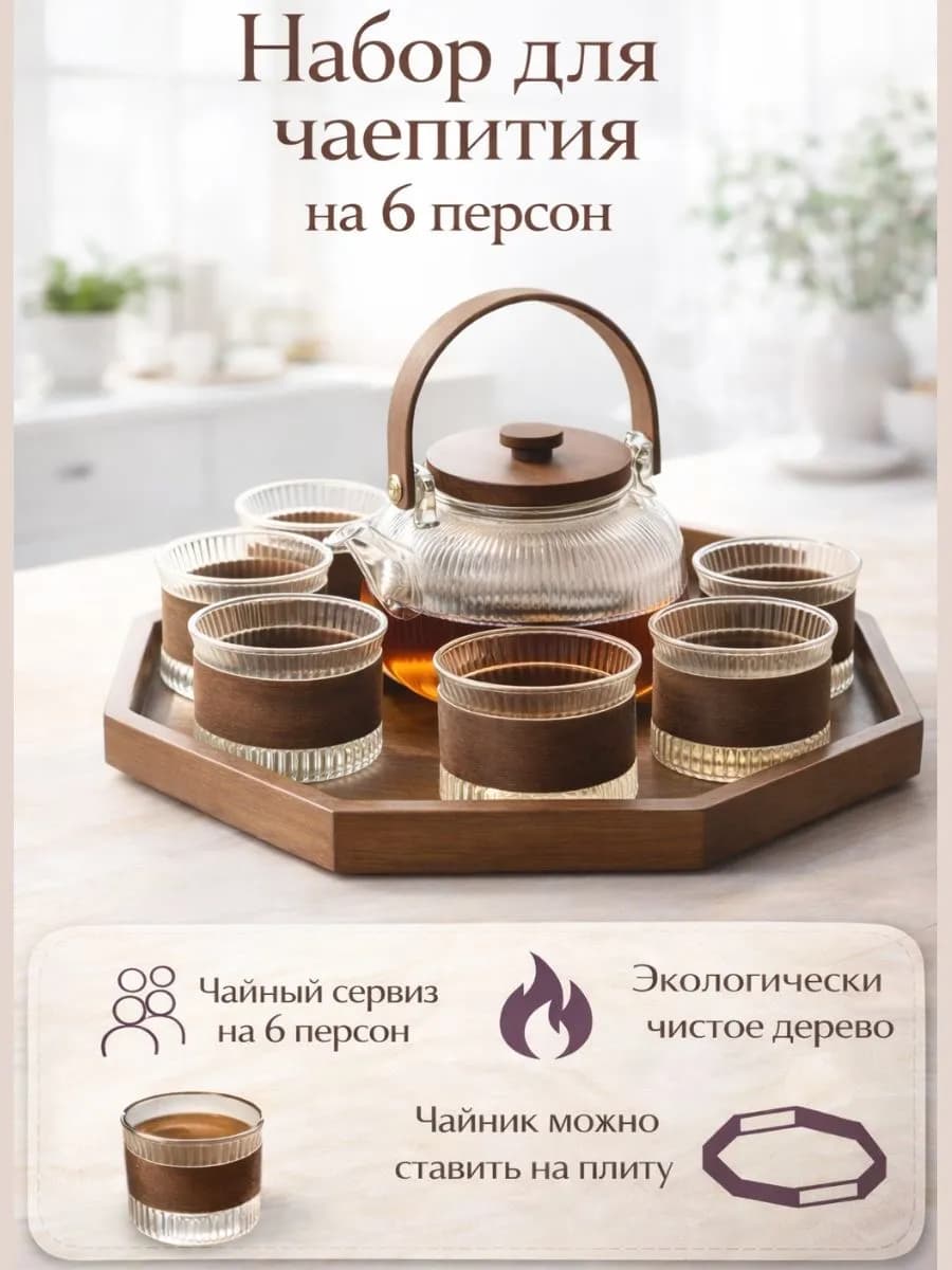 Чайник набор с стаканами 1л, 6 стаканов