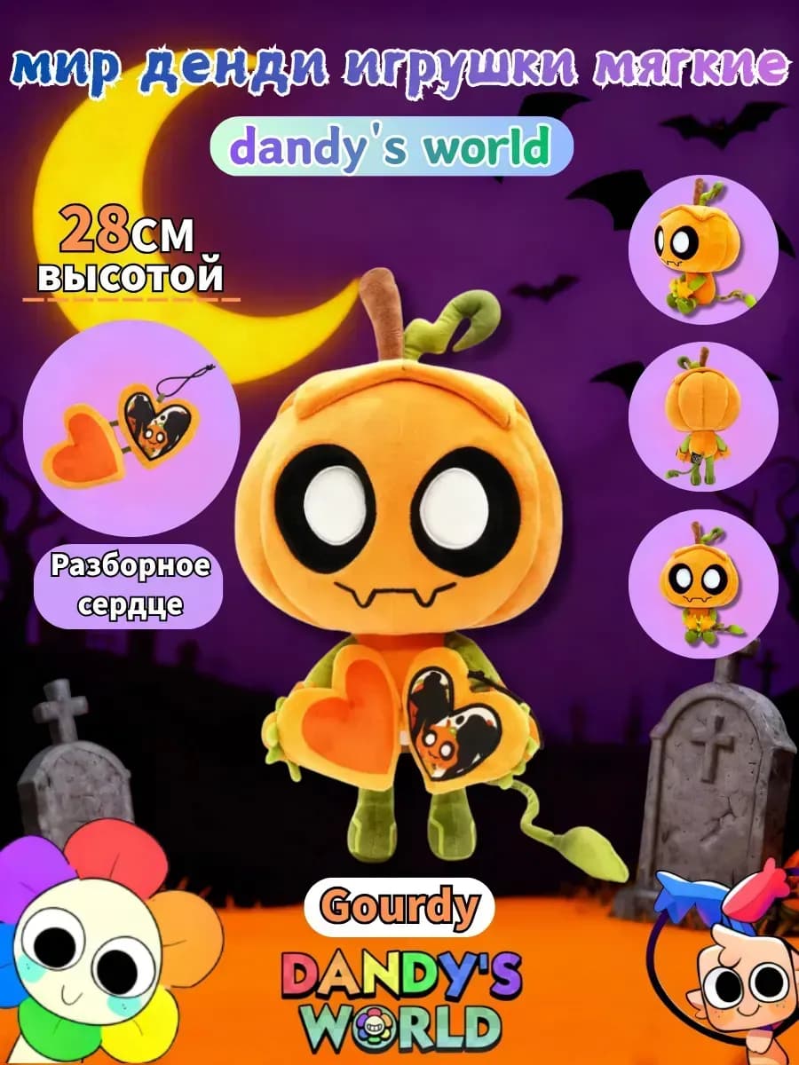 Gourdy Мягкая игрушка Roblox Мир Денди Горди Съемное сердце