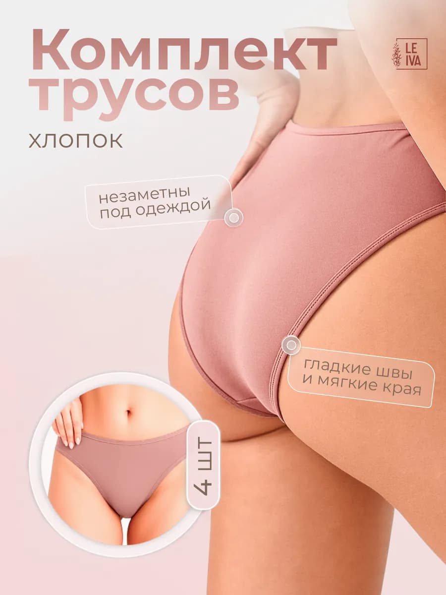 Трусы хлопок 4 шт. LeiVa пастельно-розовые