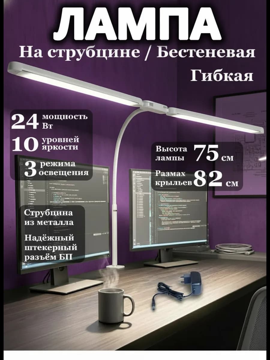 Лампа настольная светодиодная