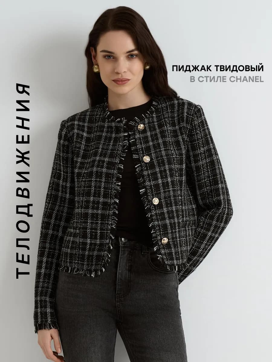 Пиджак твидовый укороченный жакет в клетку