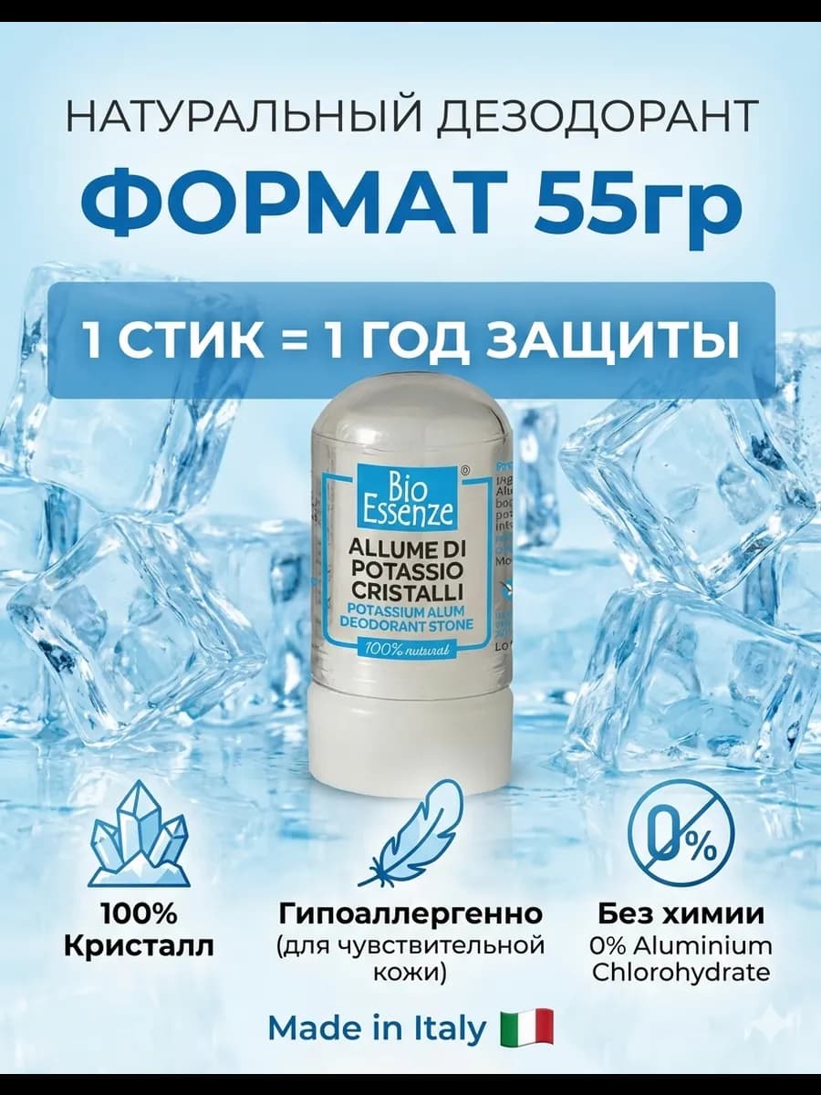 Натуральный дезодорант из кристаллов алюмокалиевых квасцов