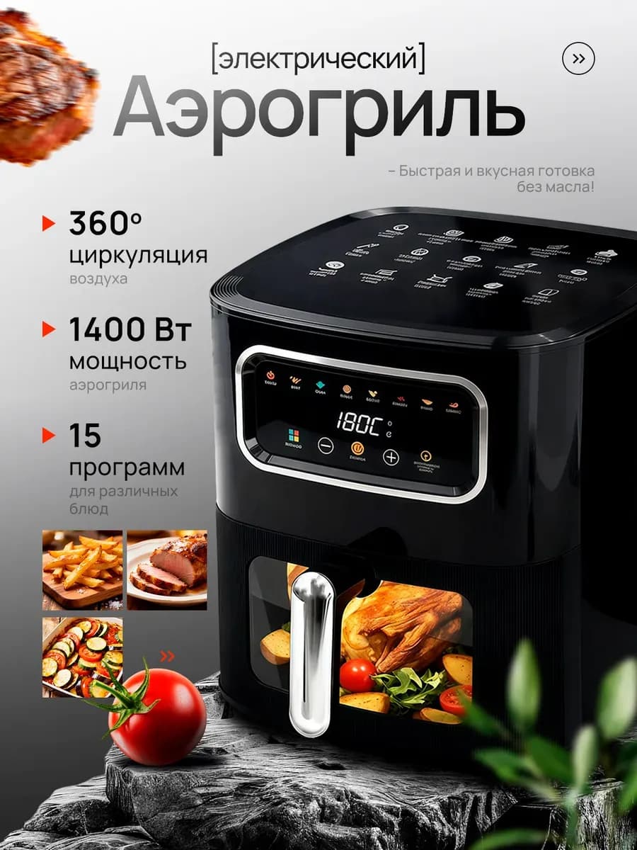 аэрофритюрница, мультипечь, 10 л