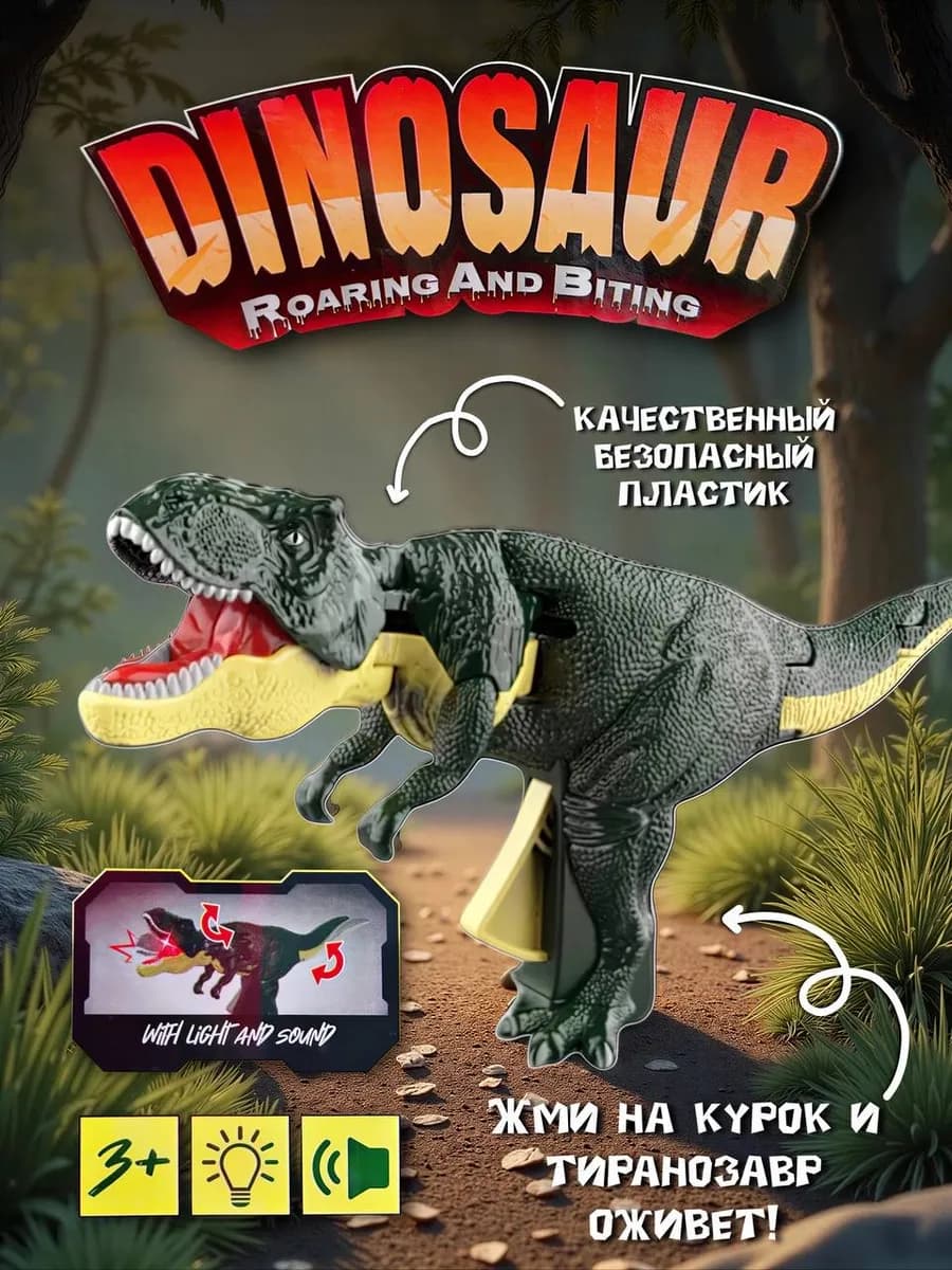 Интерактивная игрушка динозавр подарок ребенку