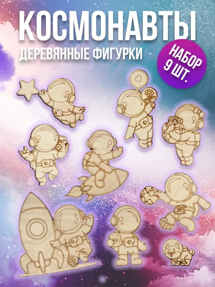 Развивающие игры для детей Космонавты