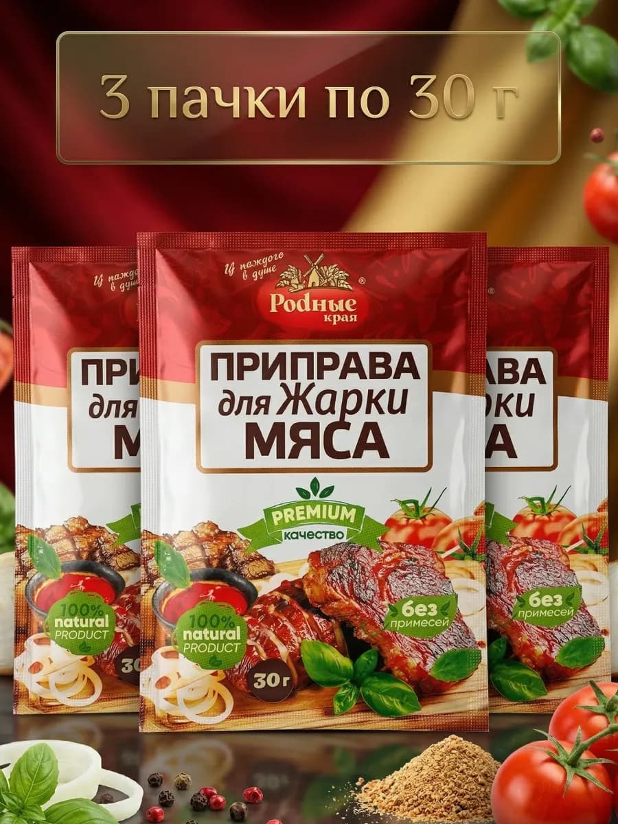 Приправа для жарки мяса 90гр