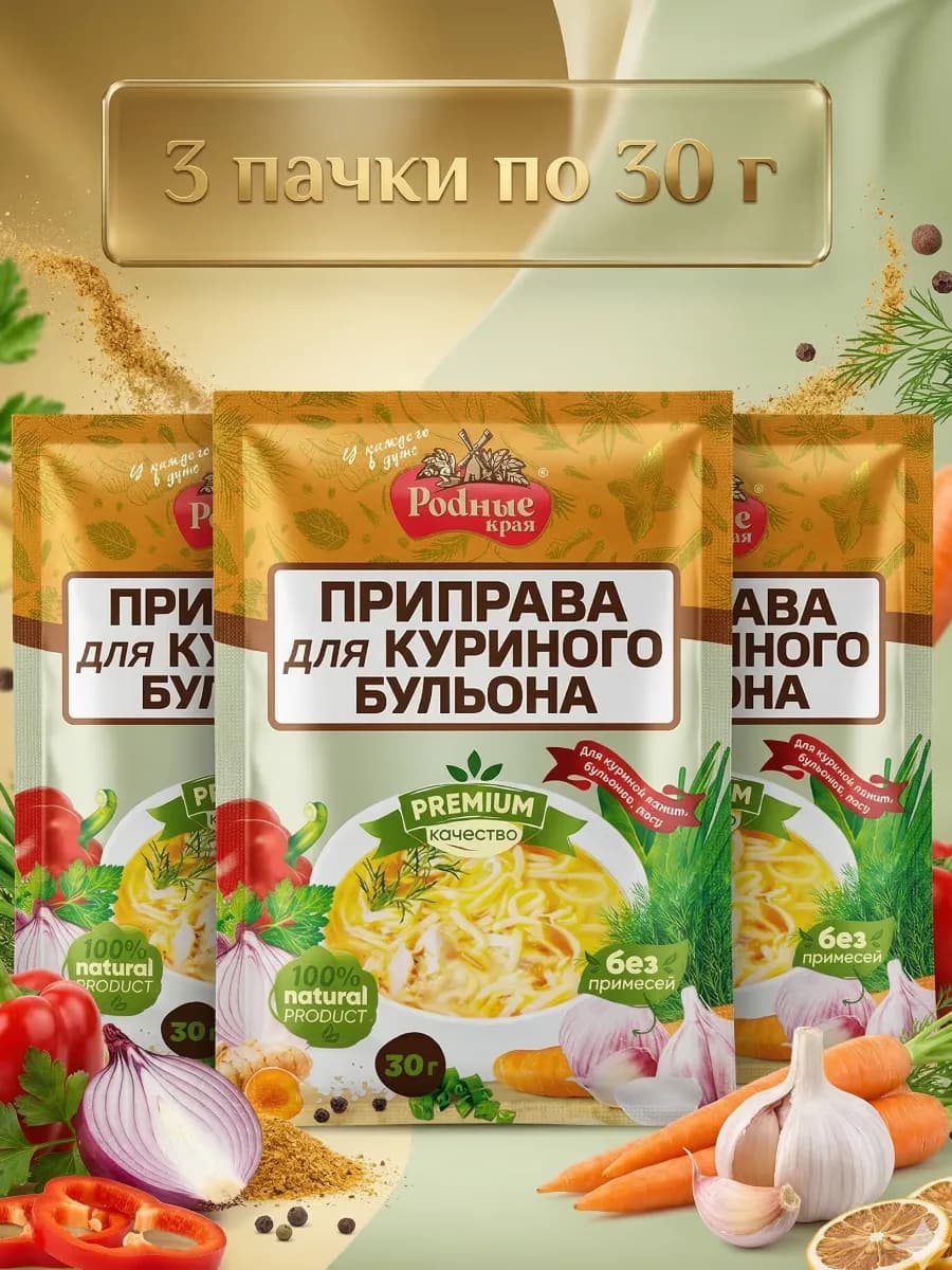 Приправа для куриного бульона 90гр