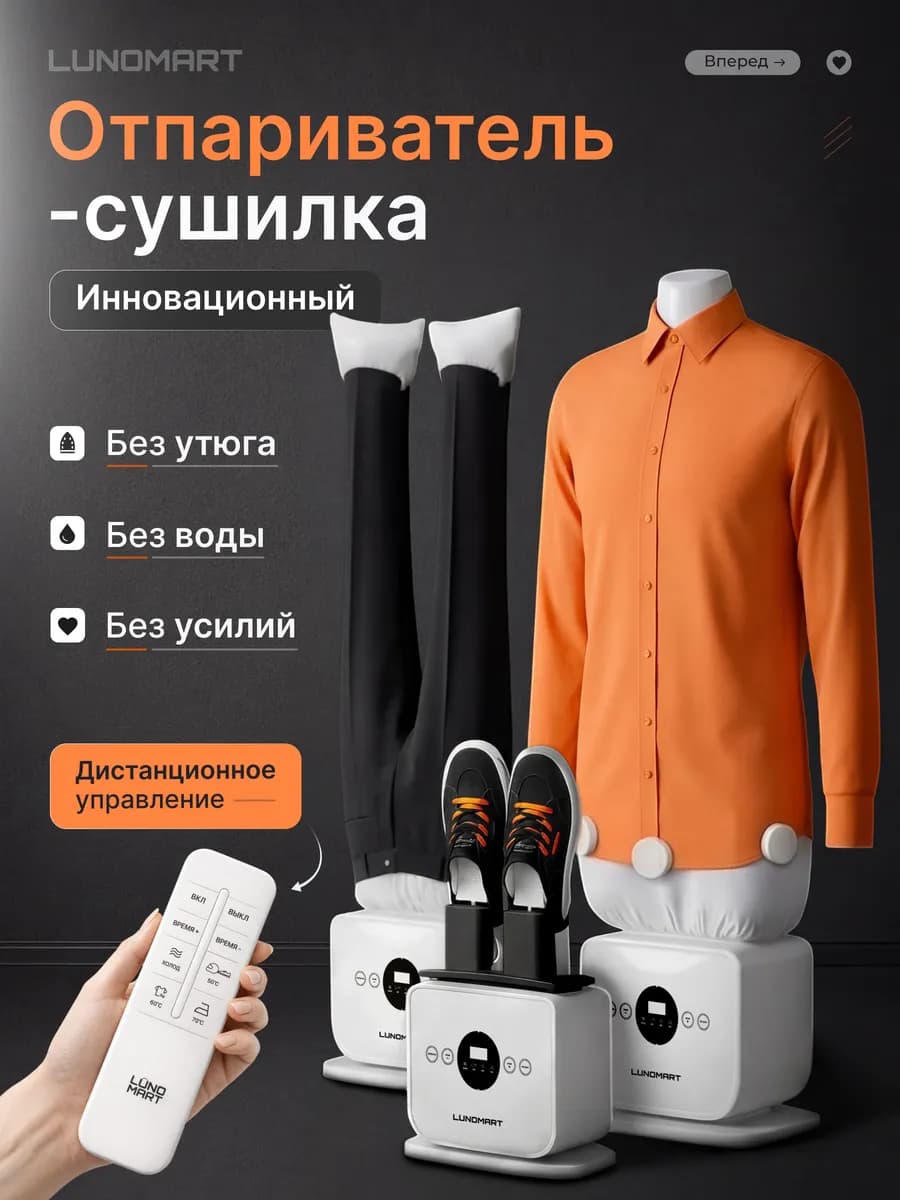 Надувной отпариватель вертикальная для одежды