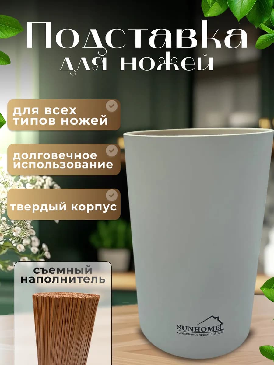Подставка для ножей