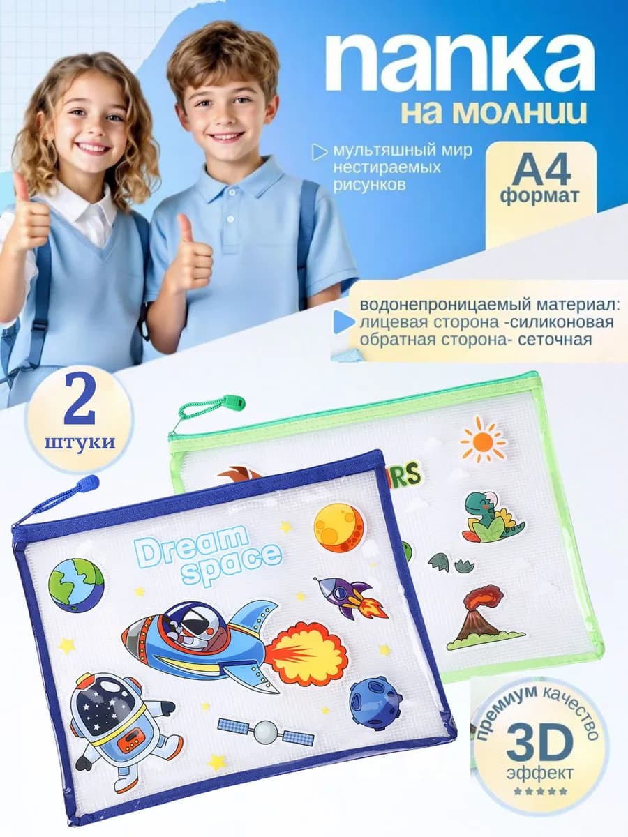 Папка для документов А4 на молнии с рисунками 2шт
