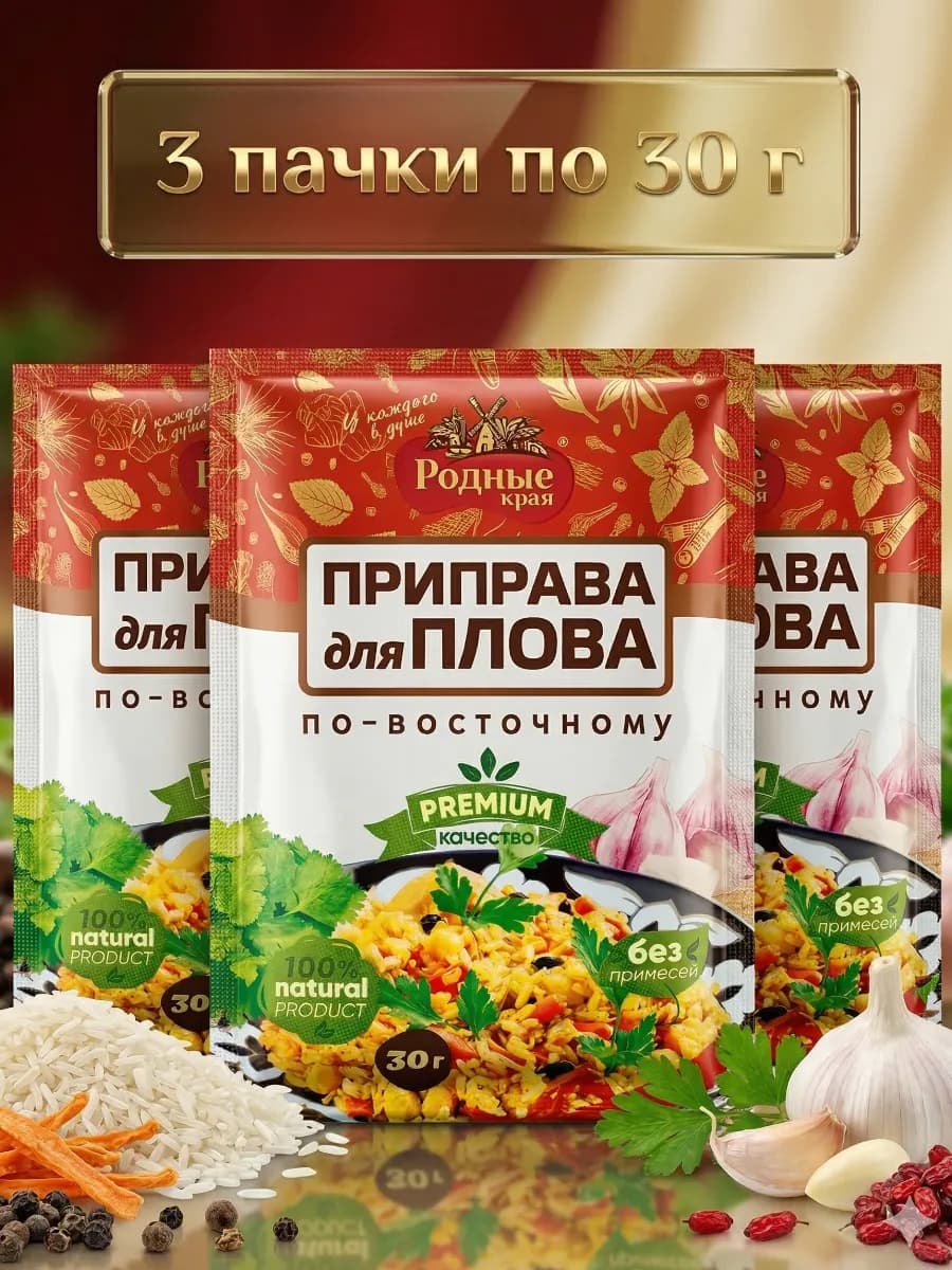 Приправа для плова 90гр