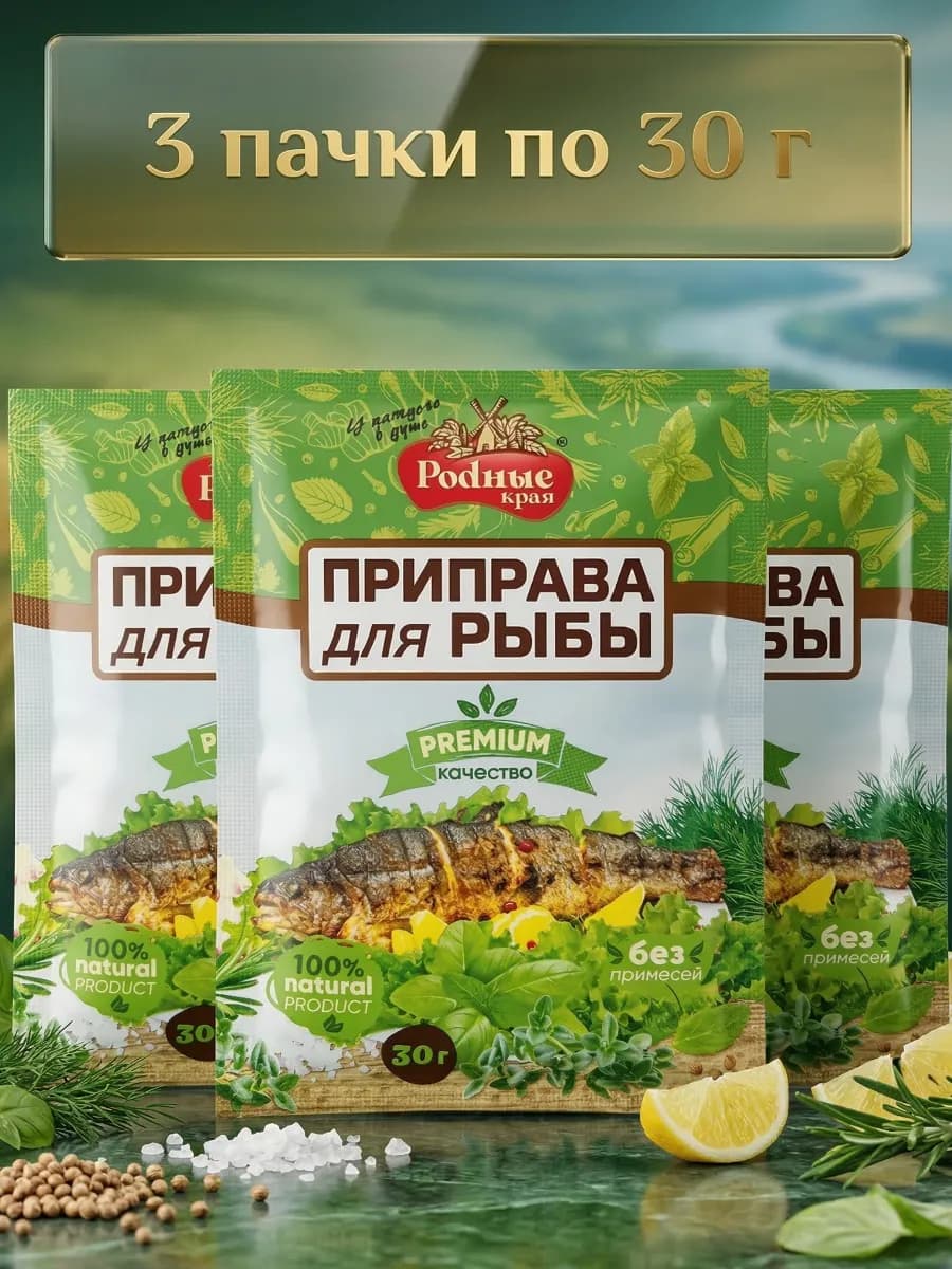 Приправа для рыбы 90гр