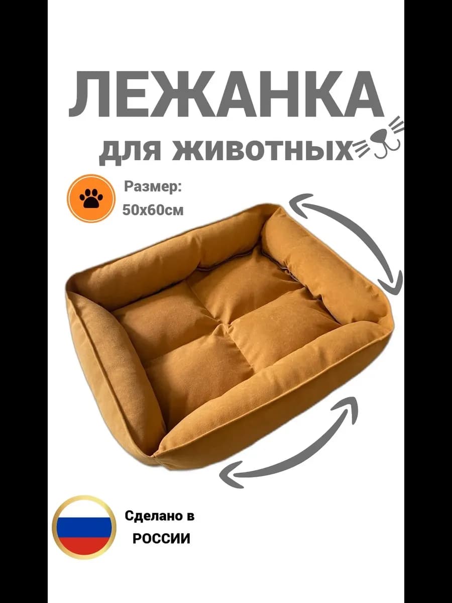 Лежанка для животных собак и кошек