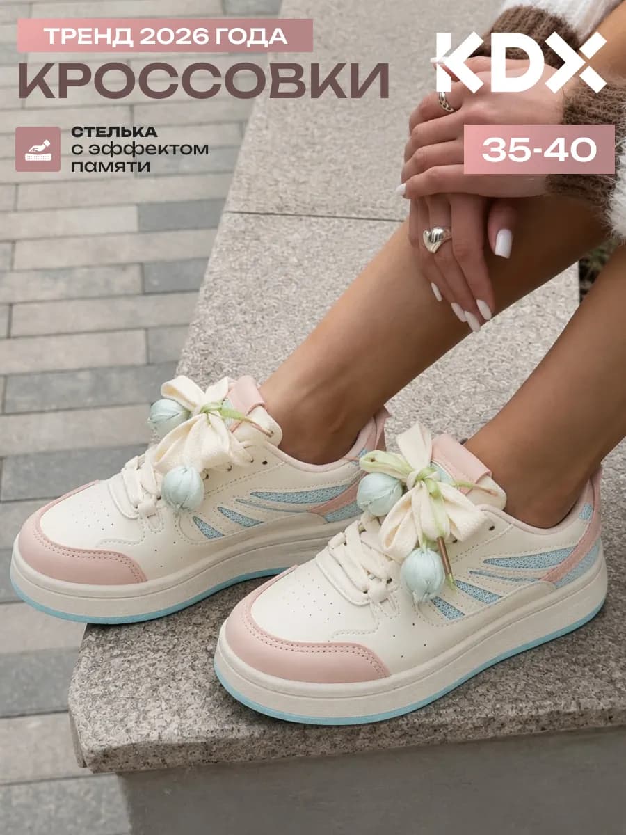 Кроссовки для подростка