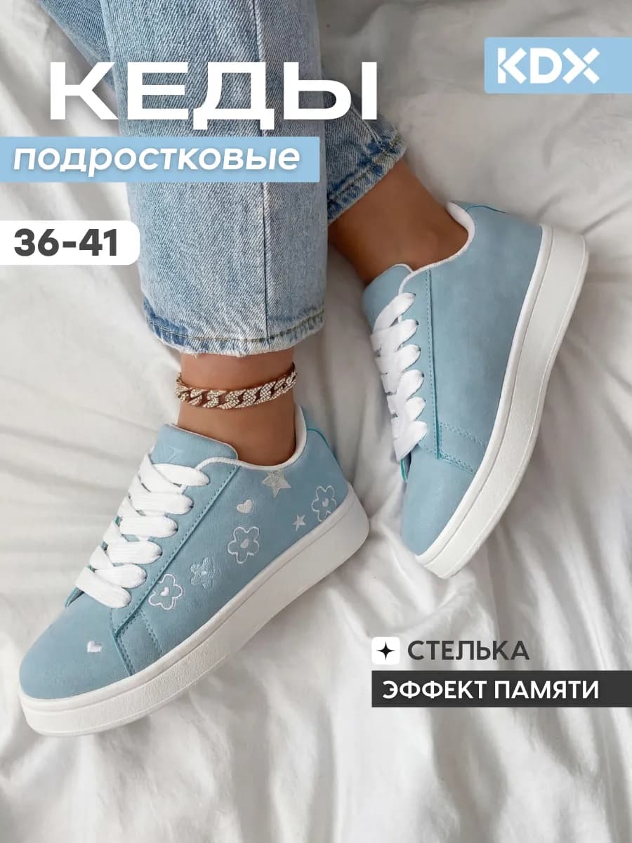 Кроссовки кеды для подростка