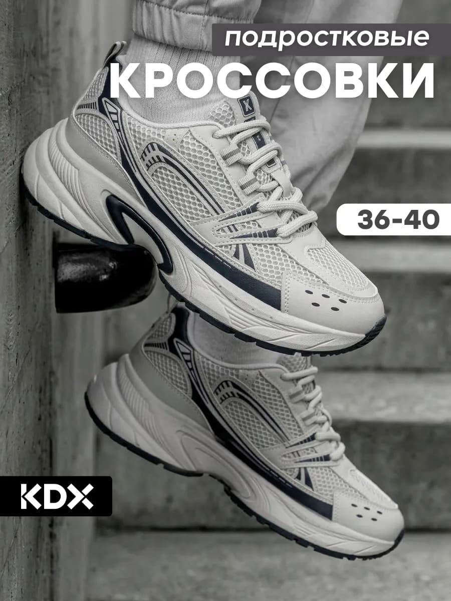 Кроссовки для подростка