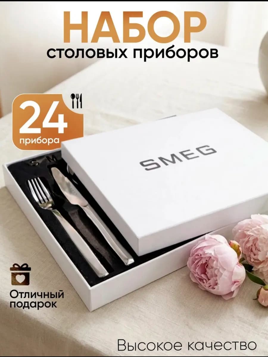 Подарочный набор столовых приборов на 24 предмета