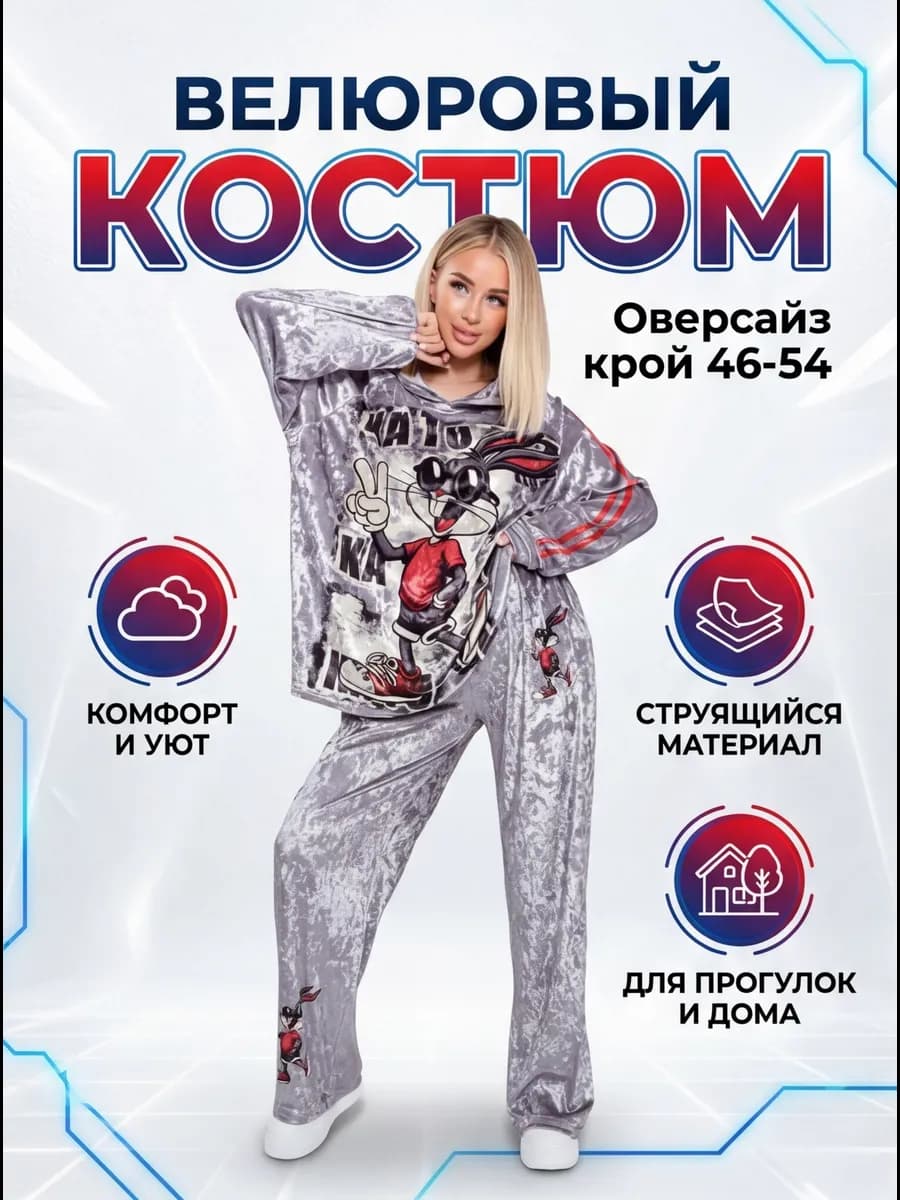 Костюм велюровый со штанами и кофтой с капюшоном