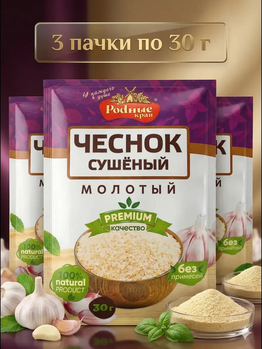 Чеснок сушеный 90гр