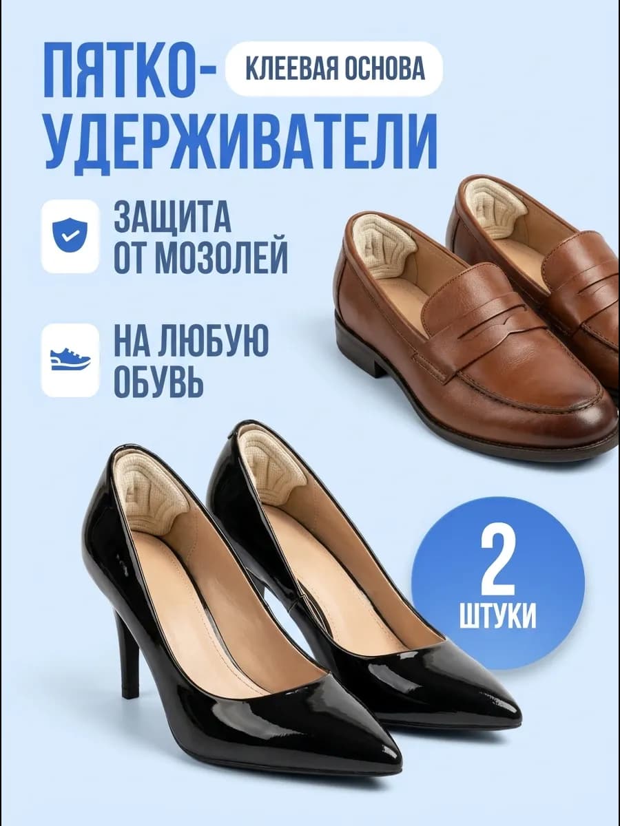 Пяткоудерживатели для обуви запяточники задники вкладыши