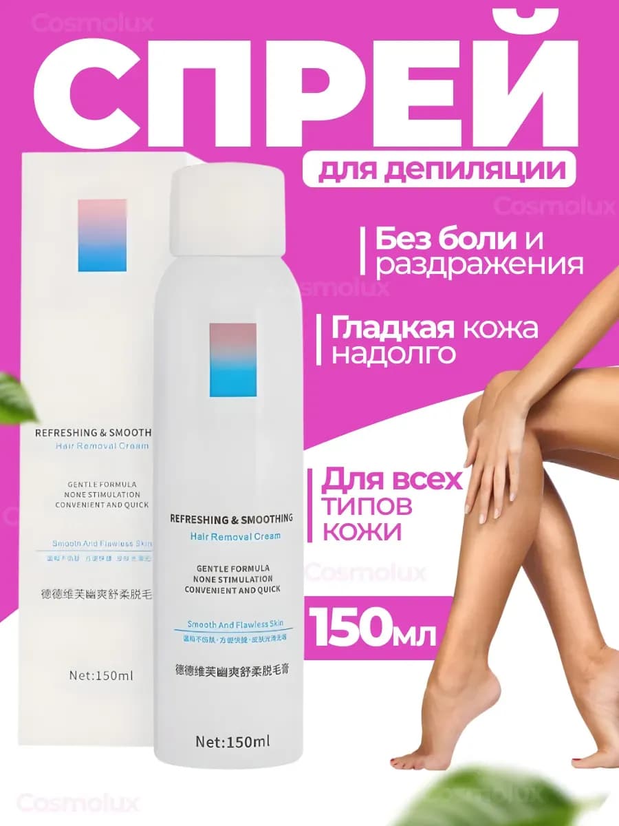 Спрей-пенка для депиляции 150 мл