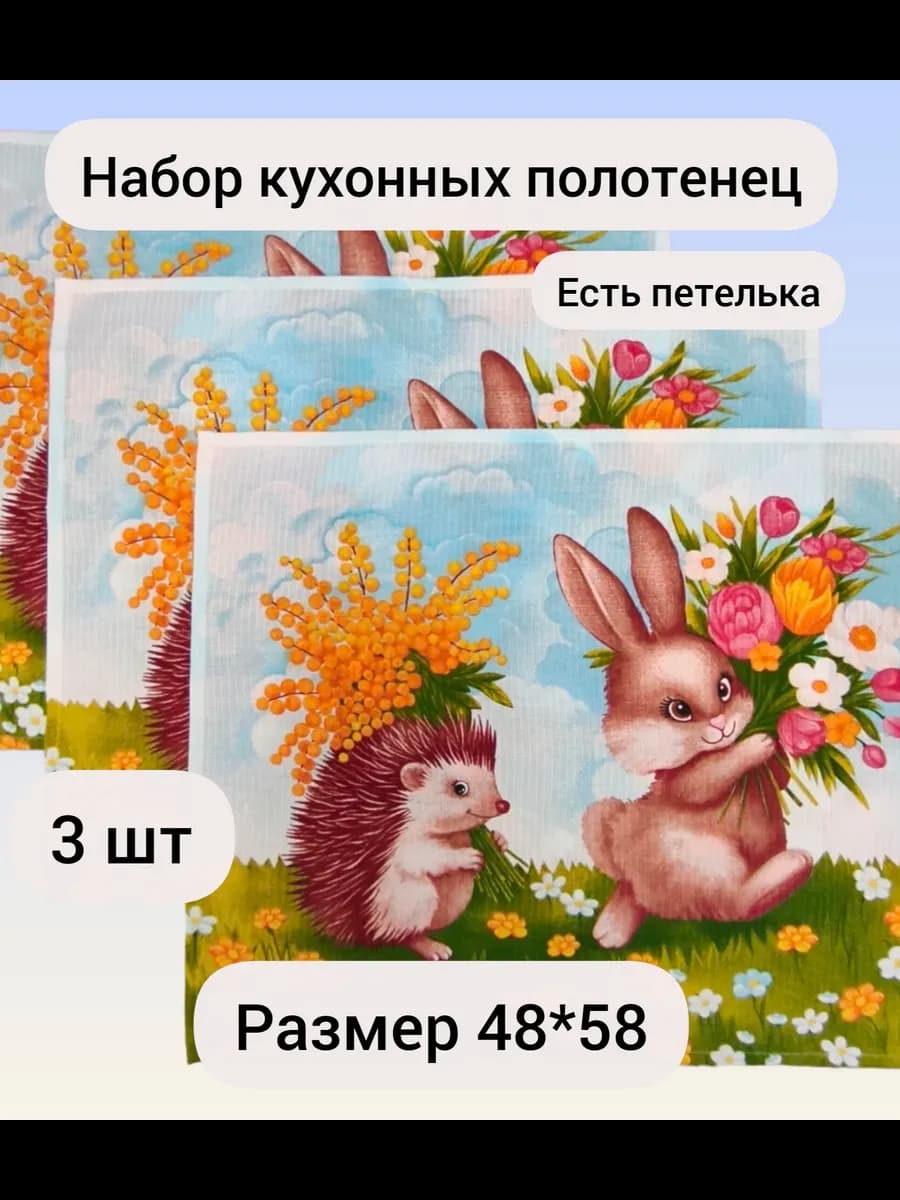 Набор кухонных полотенец