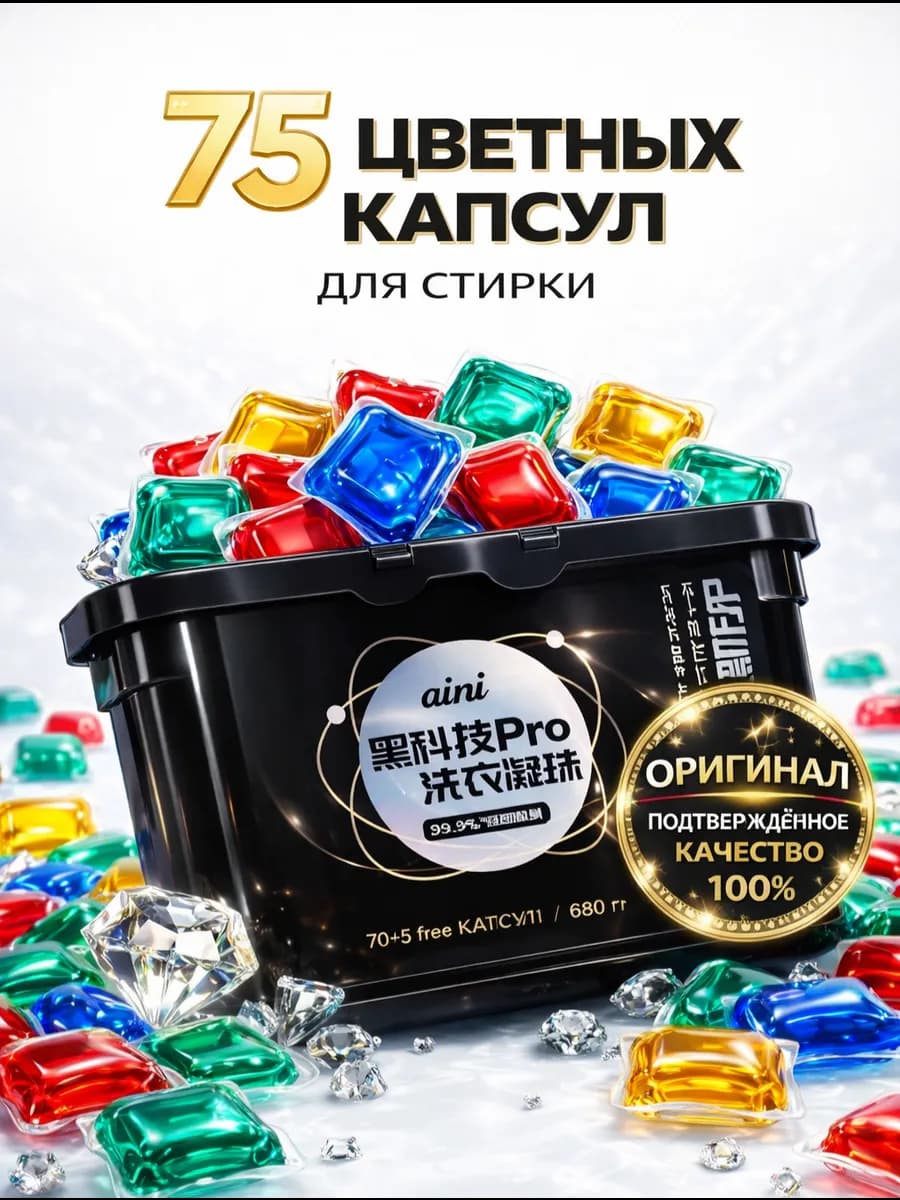 Капсулы для стирки