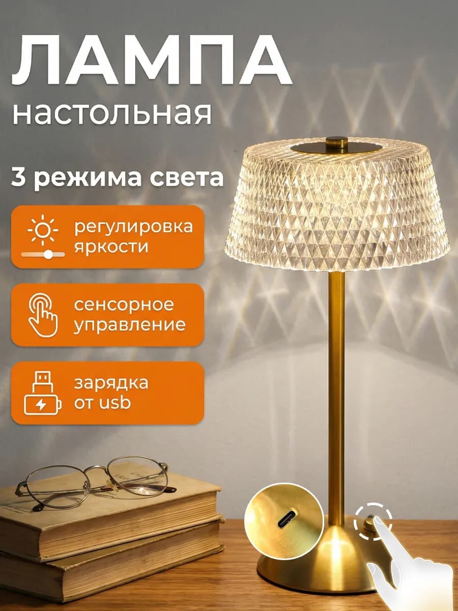 Лампа настольная беспроводная светильник