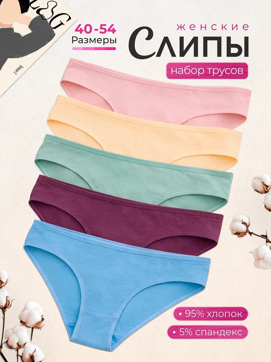 Трусы женские набор 5 штук