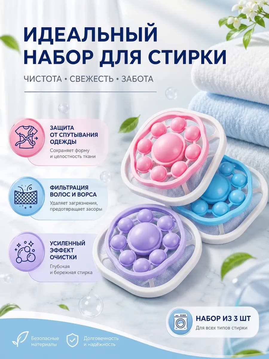Липкий комок для волос для стиральной машины, 3 шт