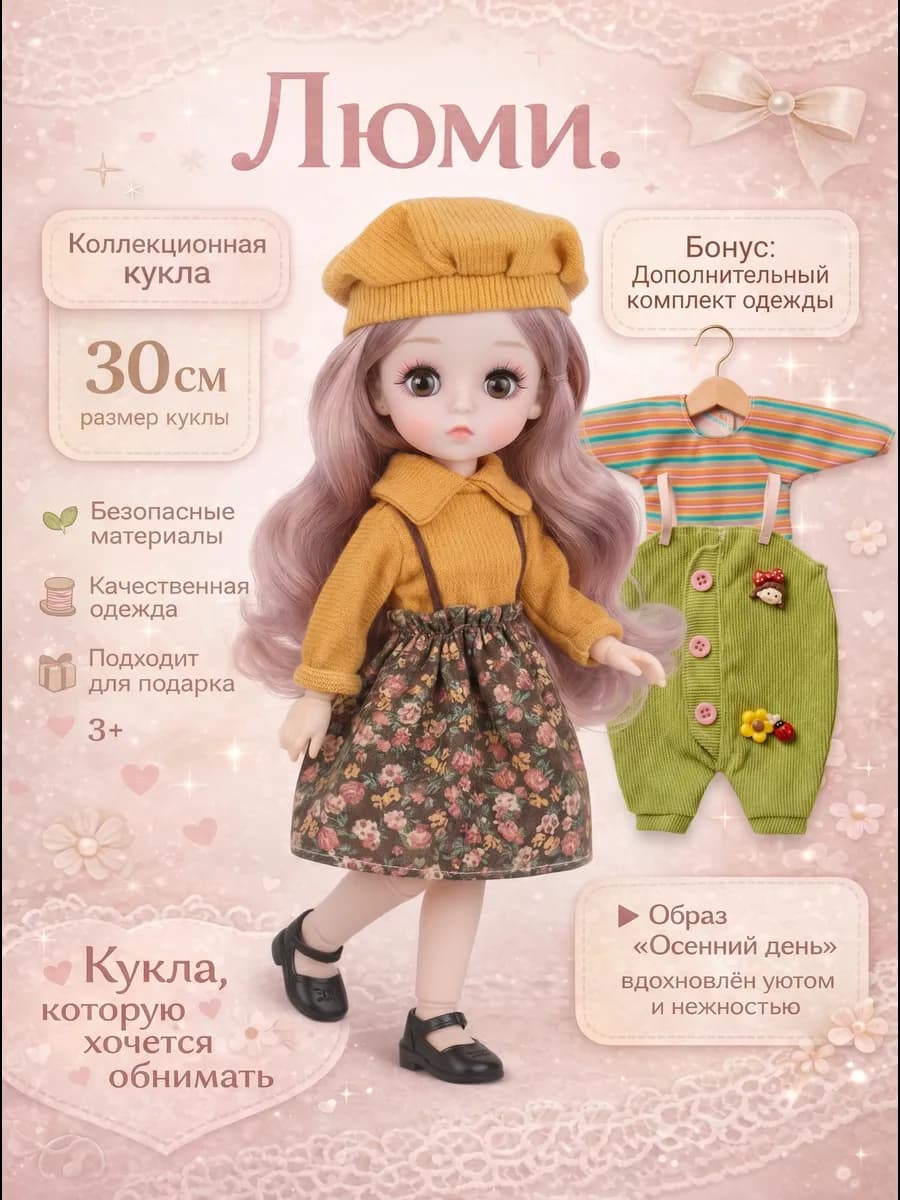 Кукла для девочек Люми шарнирная 30 см в подарочной коробке