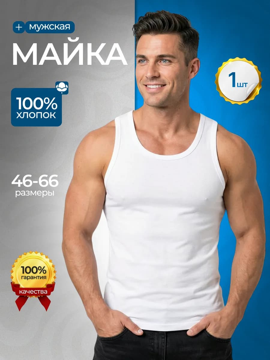 Майка спортивная хлопковая 1 штук