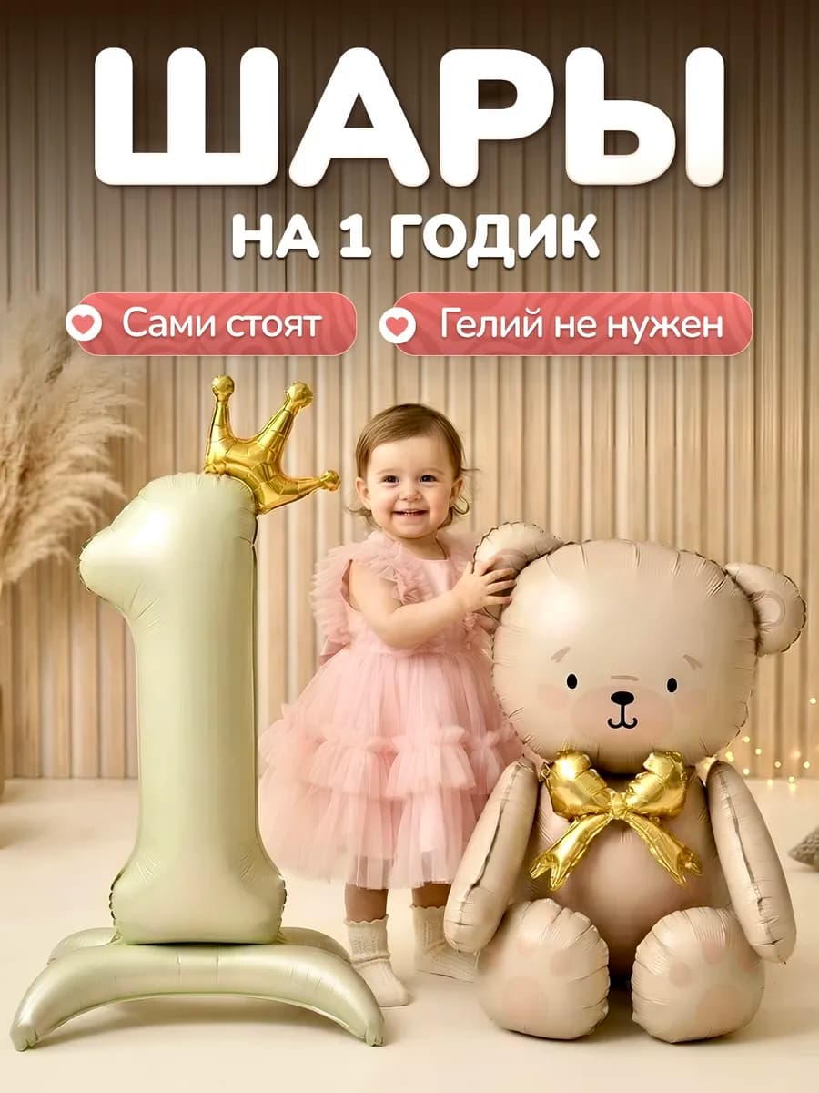 Фотозона на годик девочке