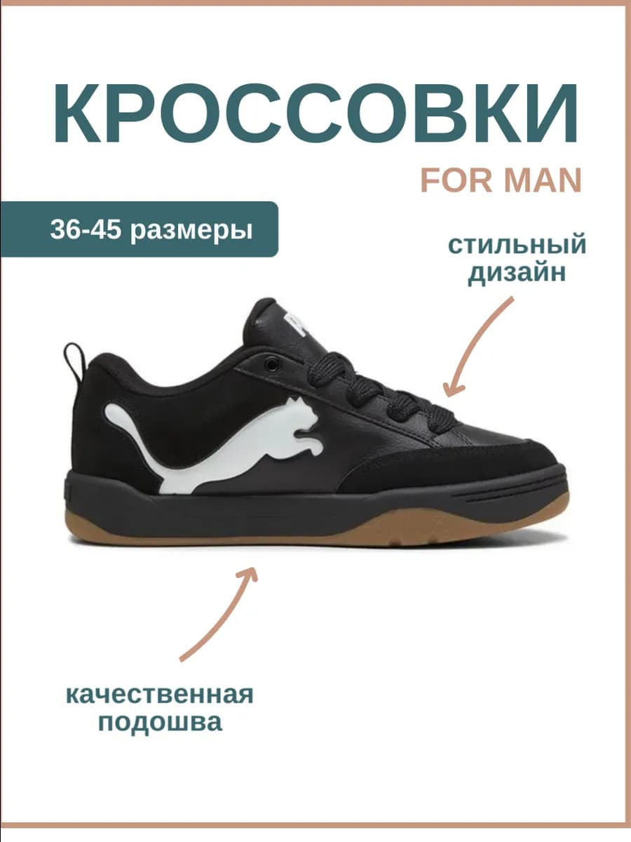 Кроссовки