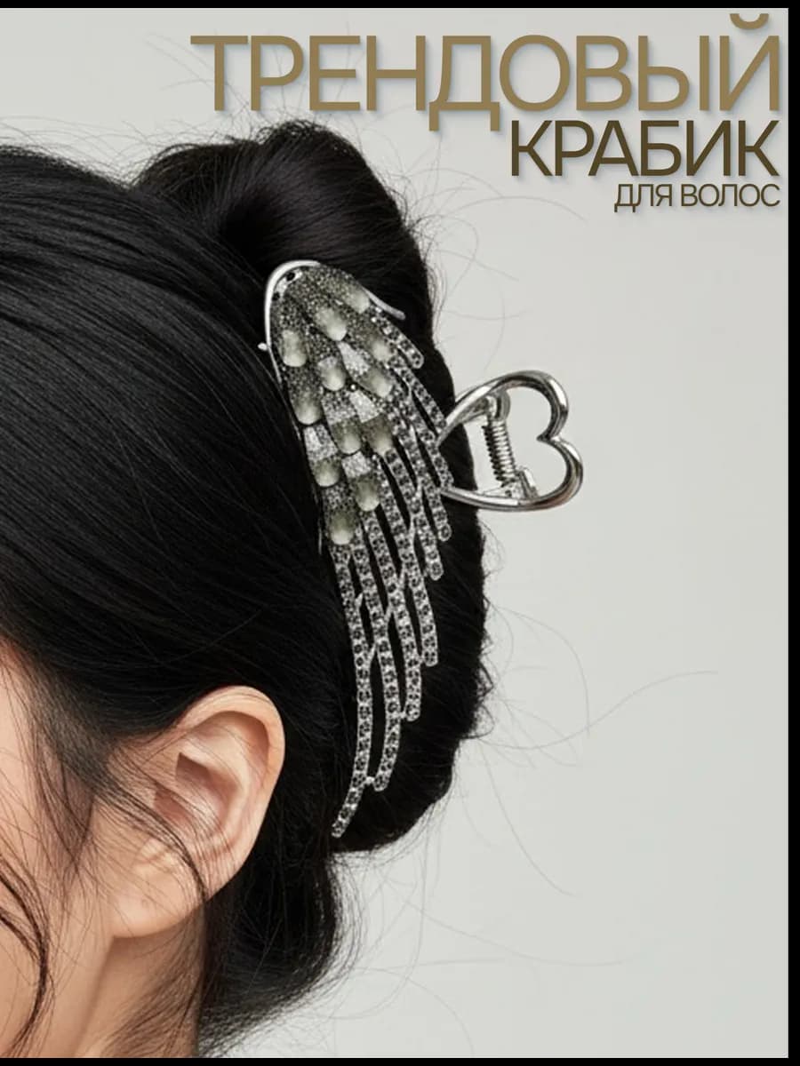 Заколка крабик для волос женский
