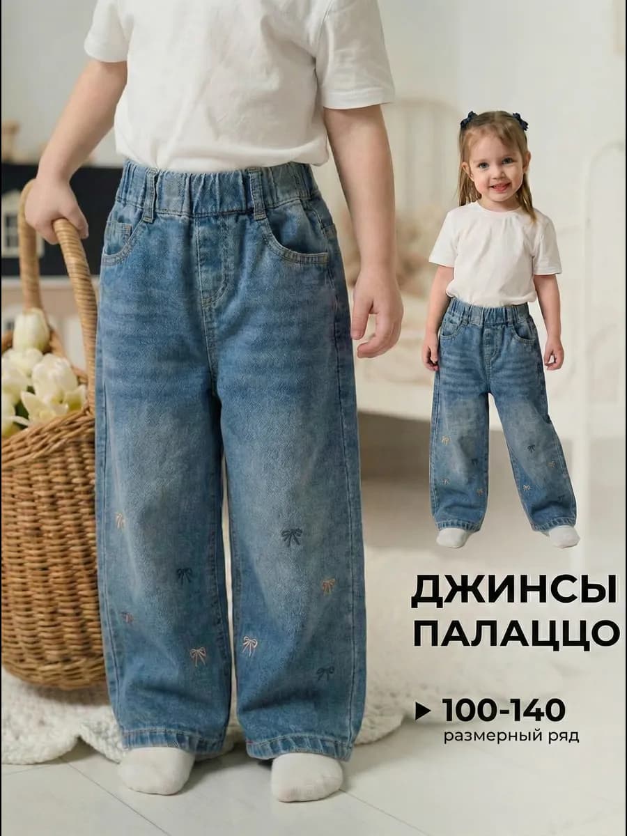 джинсы lдля девочки детские