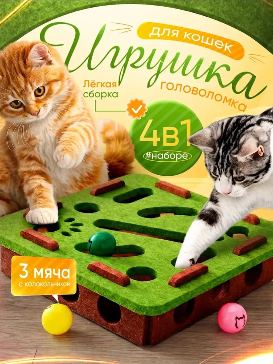 Игрушка для кошек интерактивная с шариками