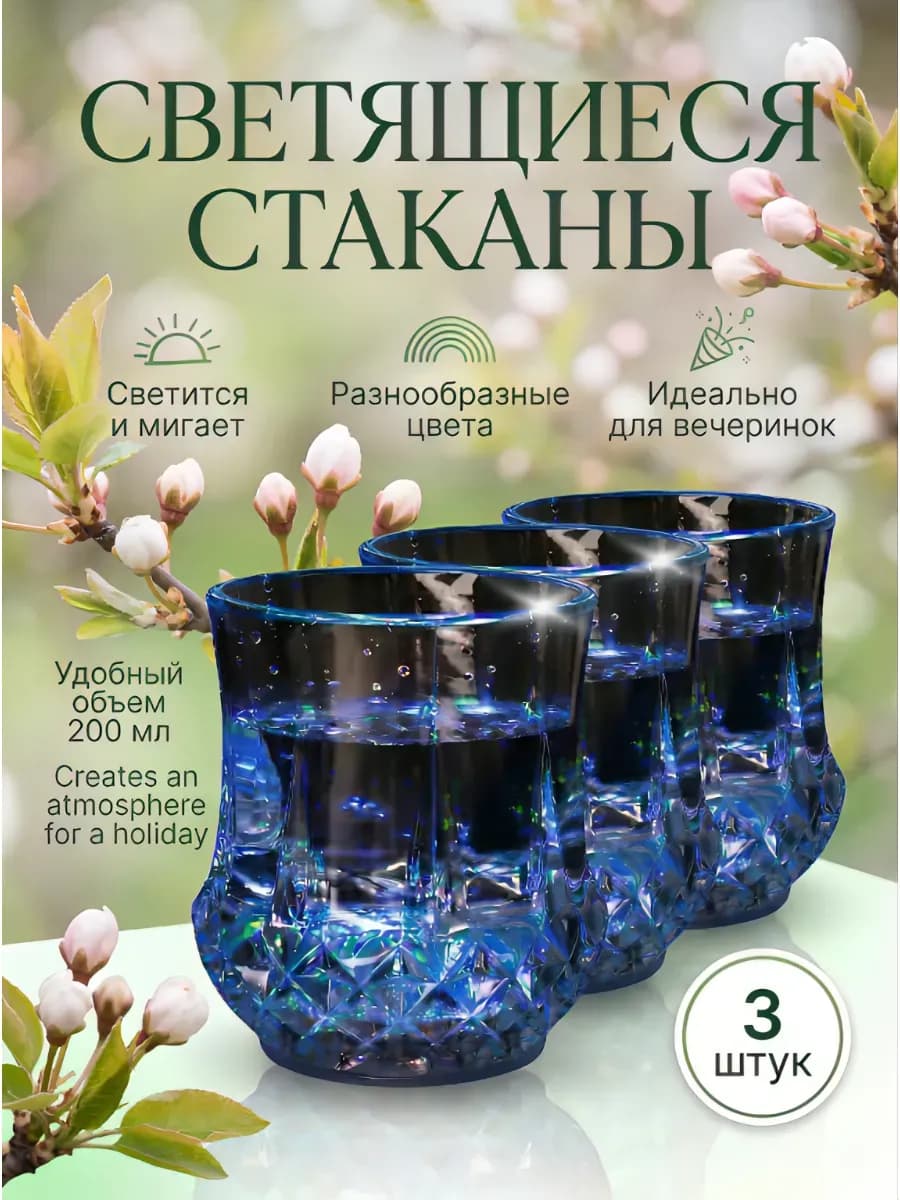 Стакан с подсветкой