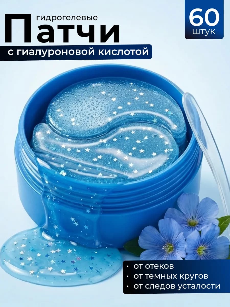 Патчи от отеков и мешков под глазами гидрогелевые - фото 1