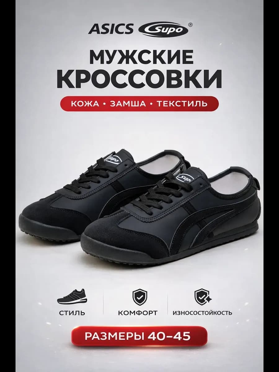 Кроссовки мужские