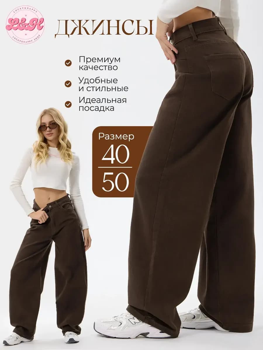 Джинсы багги широкие оверсайз